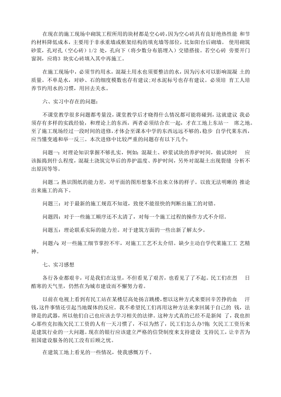 建筑结构实训报告三篇_第4页