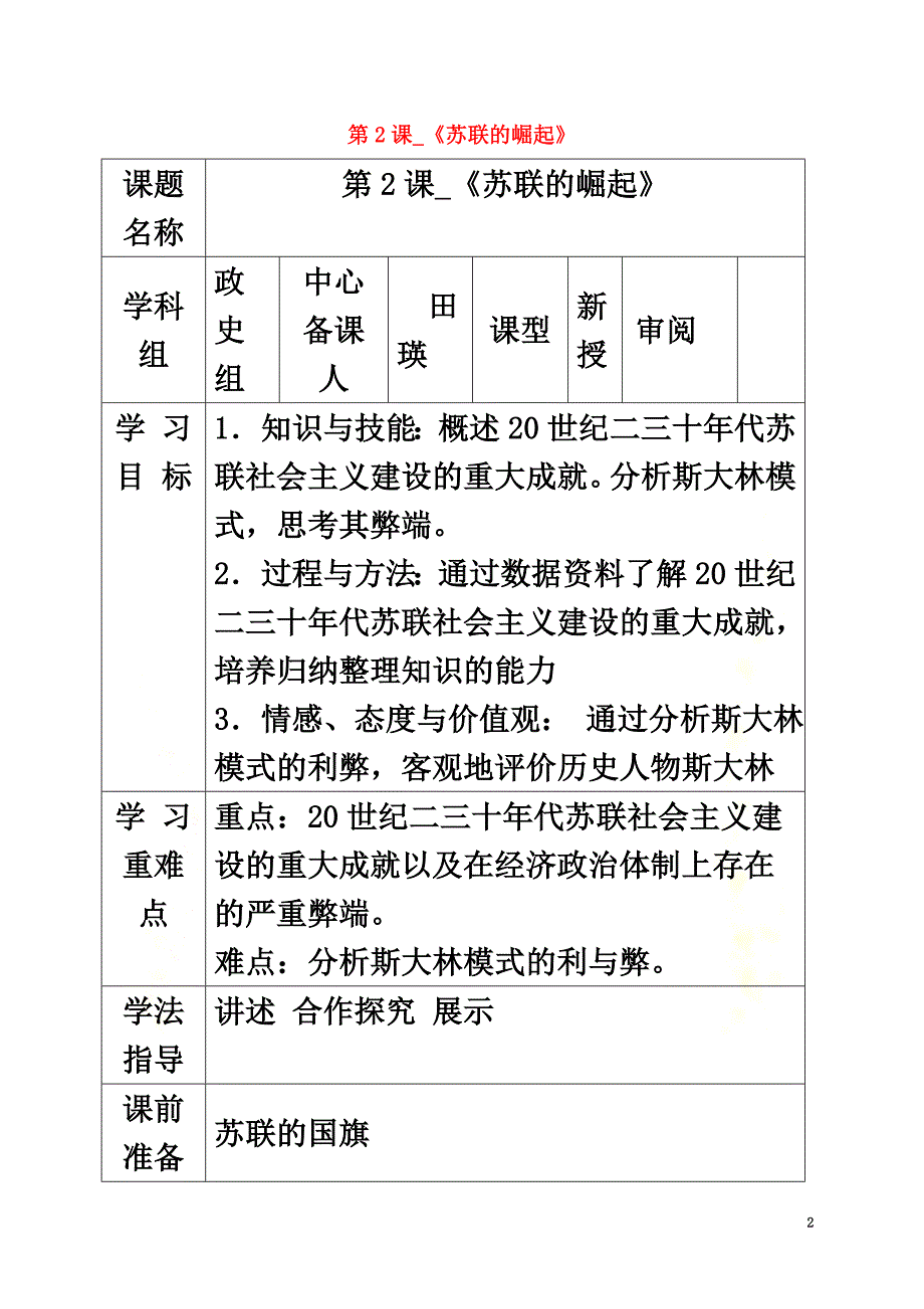 甘肃省临泽县九年级历史下册第2课苏联的崛起导学案北师大版_第2页