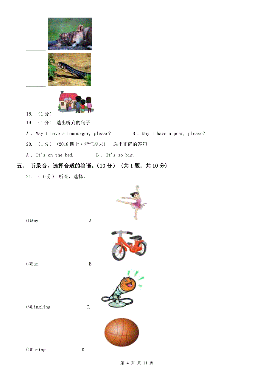 拉萨市五年级上学期英语期中测试卷_第4页