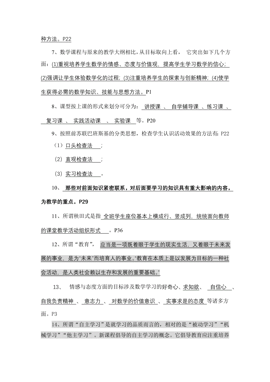 北师大版小学二年级下册数学教学设计案例分析练习题参考答案_第2页