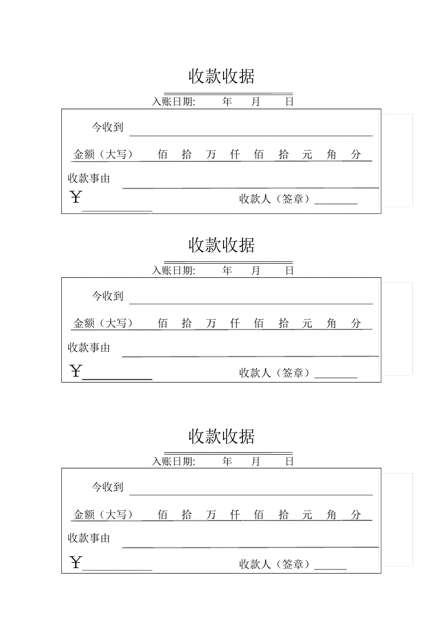 (完整word版)收款收据模版(word文档良心出品)_第1页