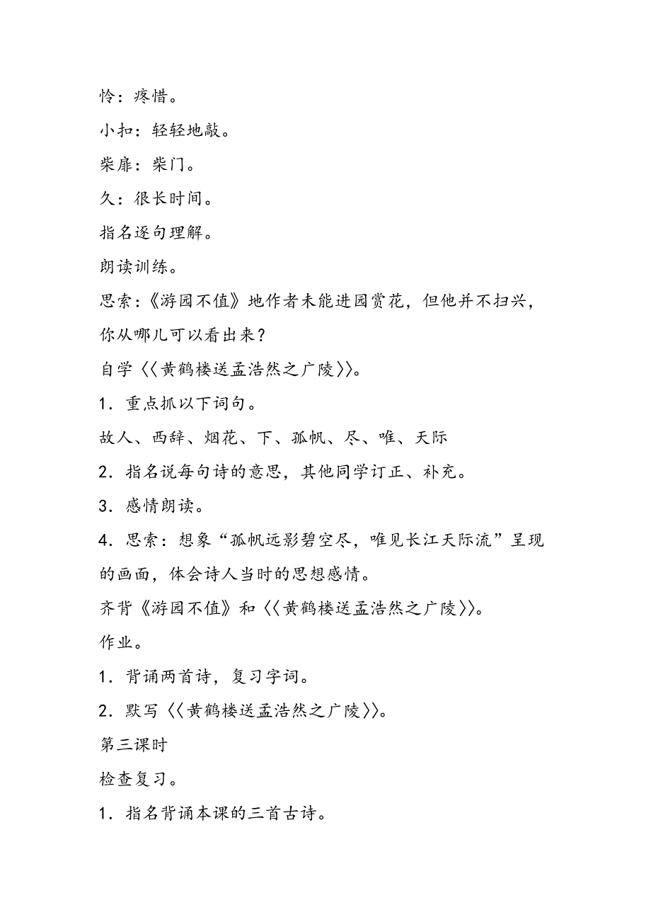 第十册《古诗三首》 教学设计_第4页