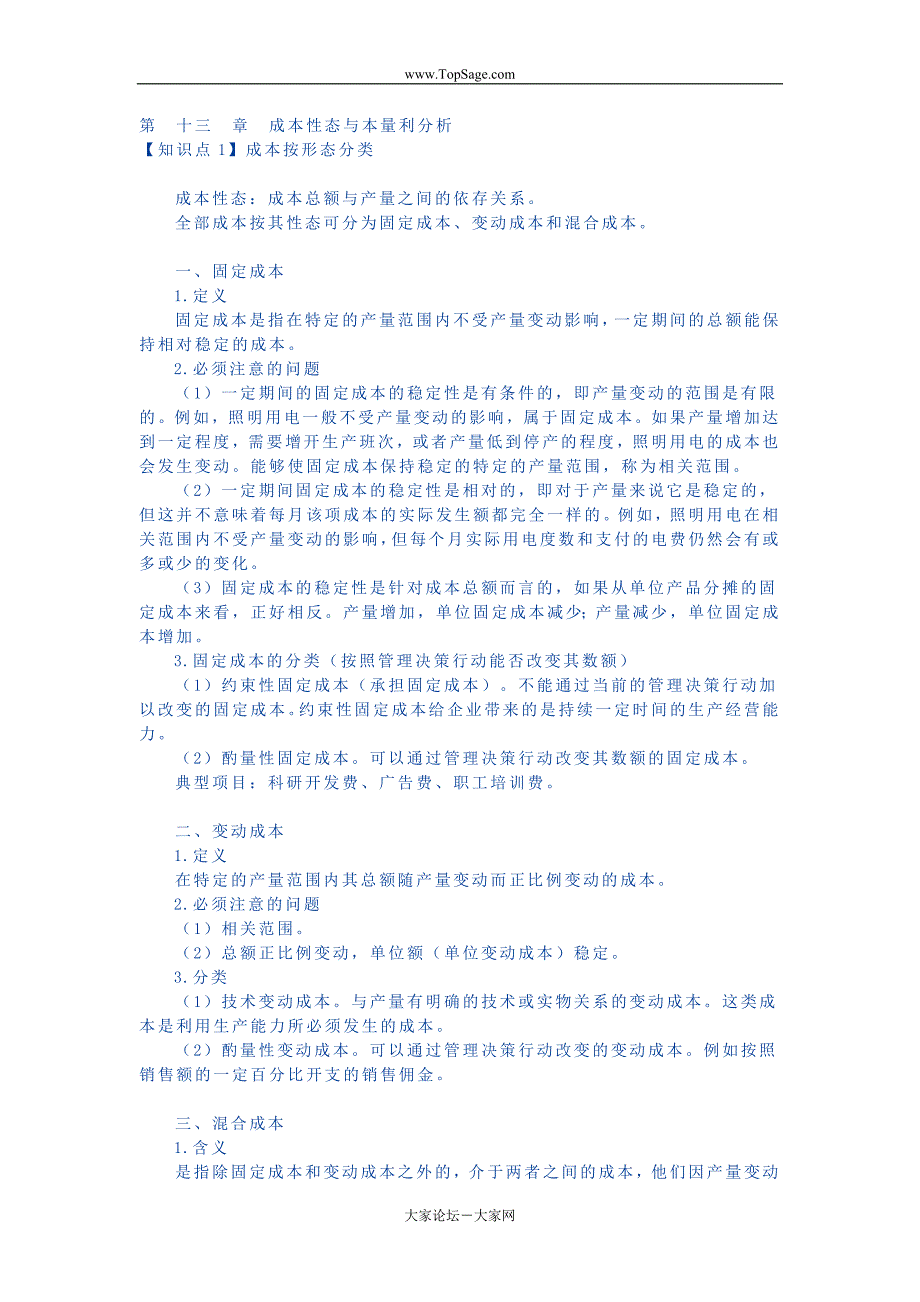 CPA财务管理预习第13章_第1页