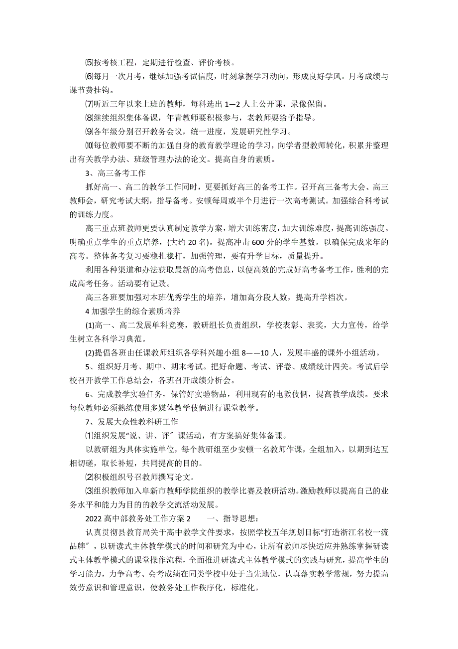 2022高中部教务处工作计划3篇 高中学校教务处工作计划_第2页