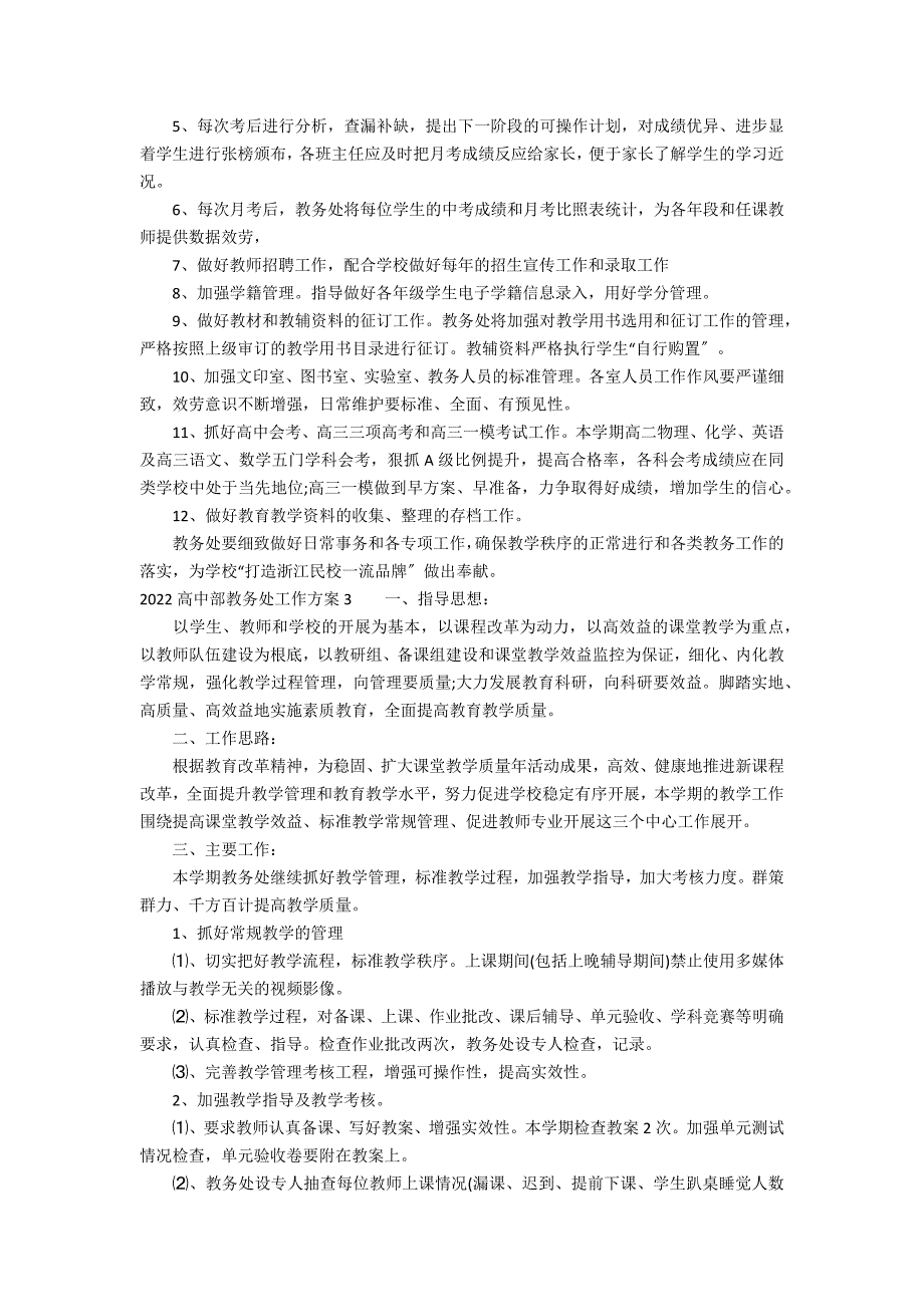 2022高中部教务处工作计划3篇 高中学校教务处工作计划_第4页