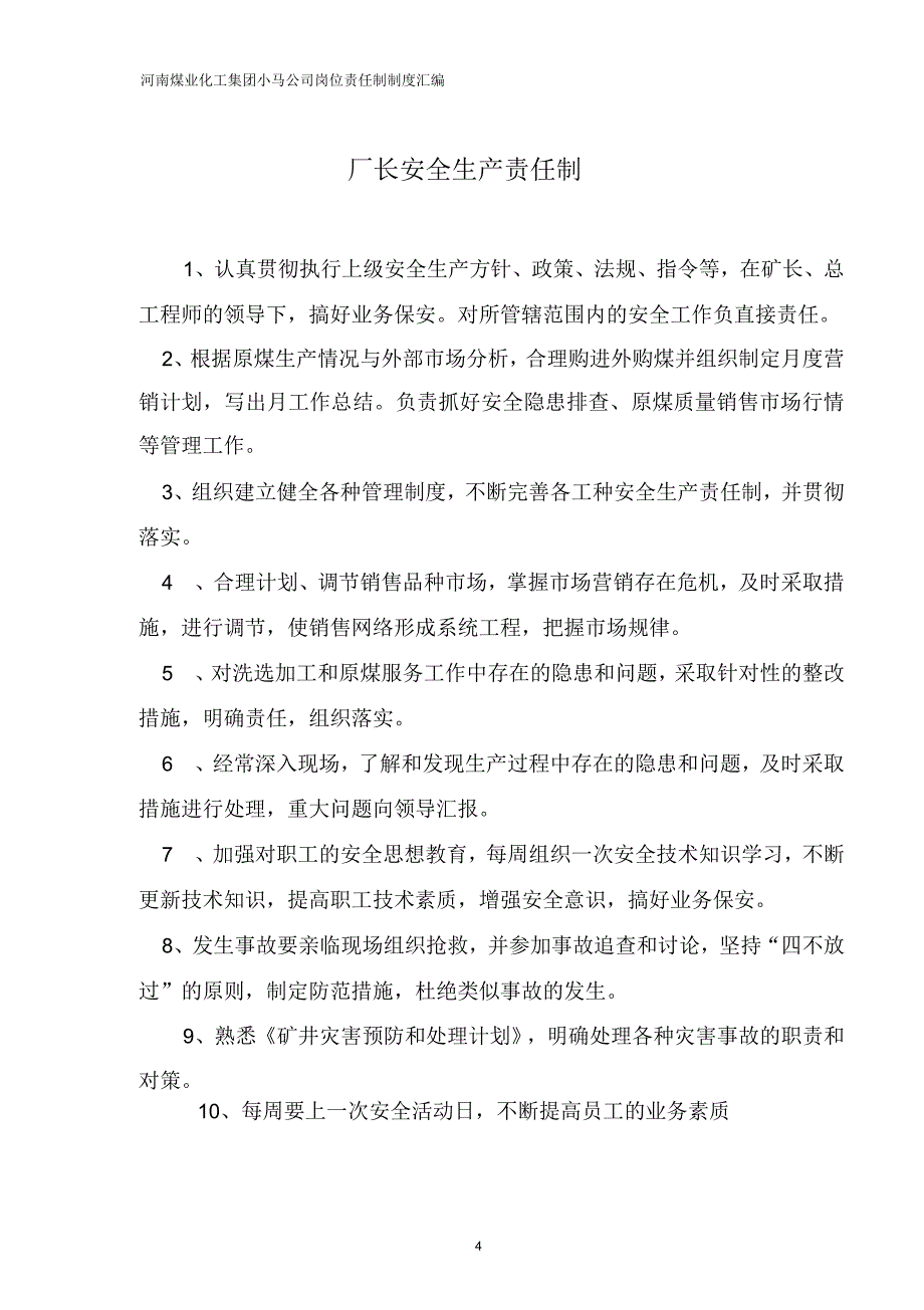 选煤厂岗位责任制_第4页