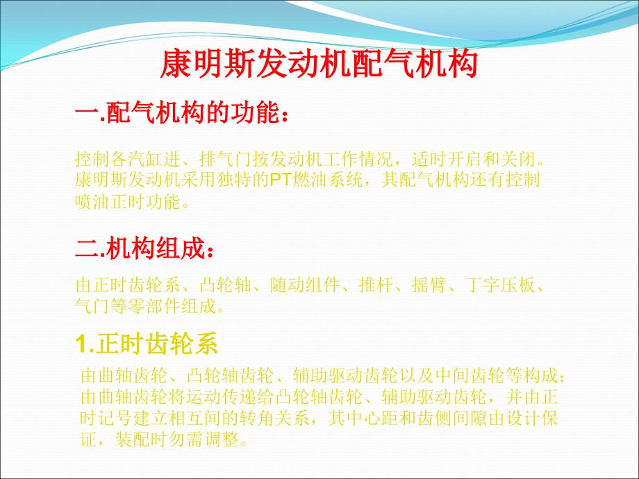 康明斯发动机配气机构.ppt_第4页