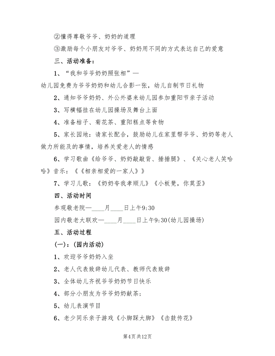 开展重阳节敬老院活动方案（五篇）_第4页