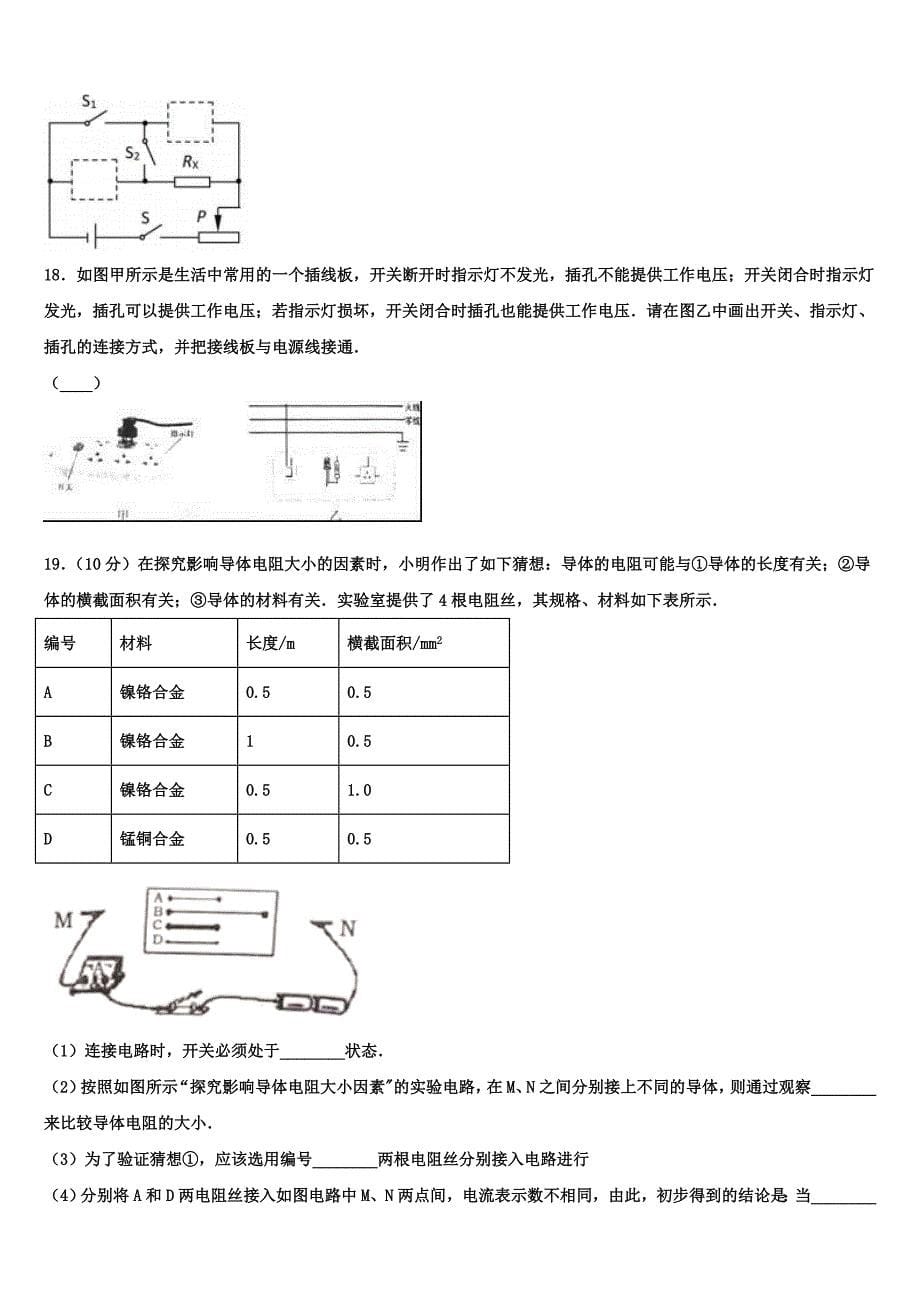 2022-2023学年湖南省衡阳市石鼓区逸夫中学物理九上期末学业质量监测试题含解析.doc_第5页