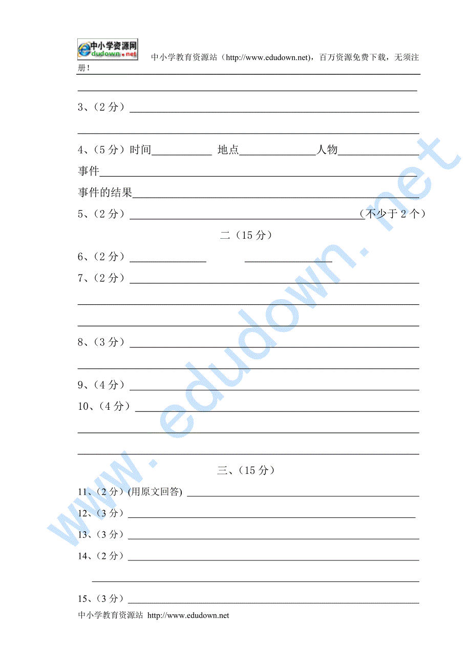 玉阳中学至度九月学情测答题卡_第2页