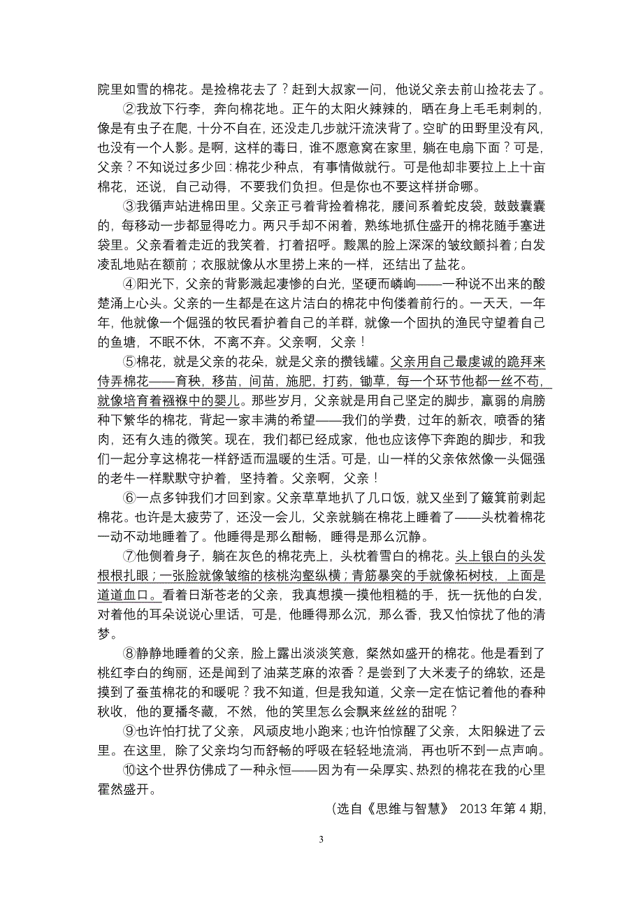 八年级上期末考试试卷.doc_第3页