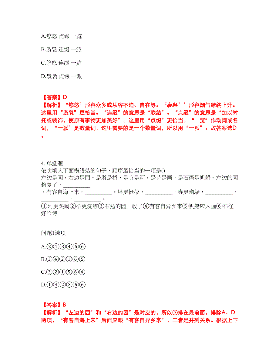 2022年成人高考-语文考试内容及全真模拟冲刺卷（附带答案与详解）第8期_第2页