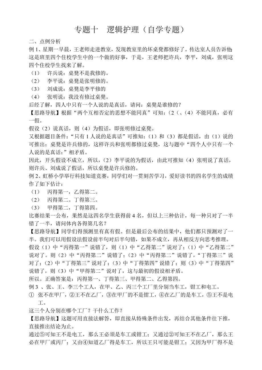 专题十逻辑护理.doc_第1页