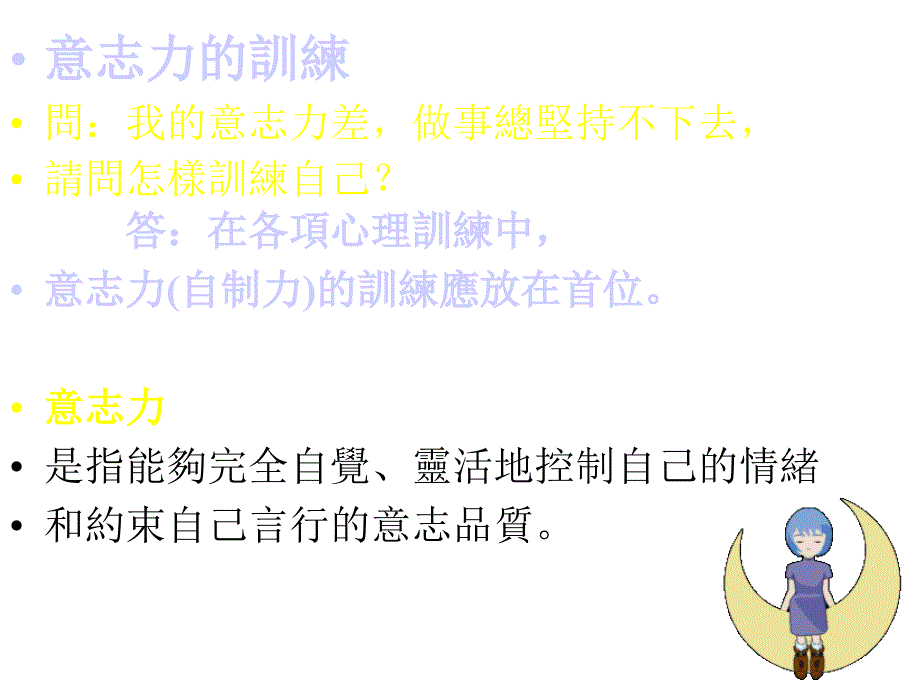 意志力自制力课件_第1页