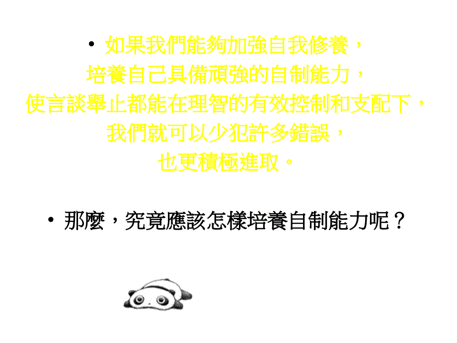 意志力自制力课件_第4页