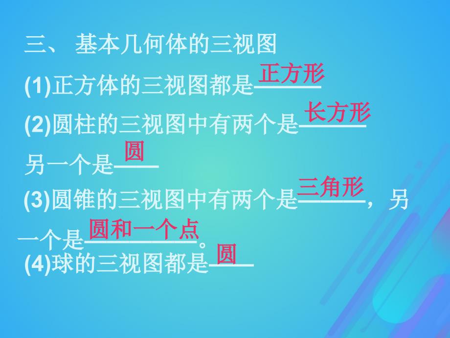 高中数学第一章立体几何初步1.3.2由三视图还原成实物图课件2北师大必修2_第3页