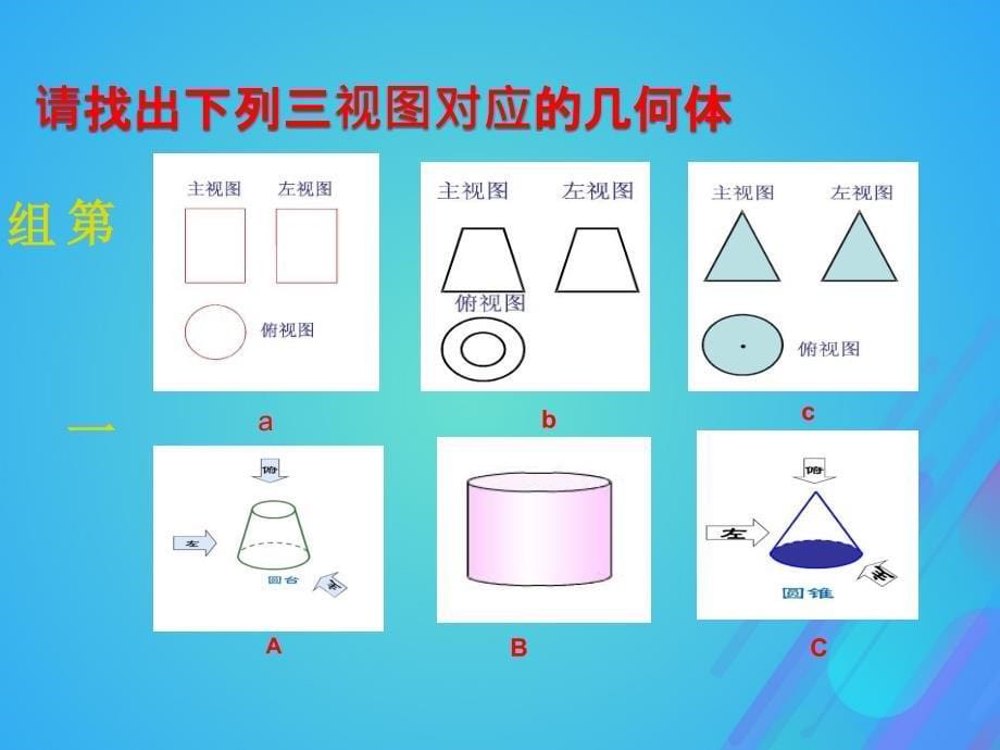 高中数学第一章立体几何初步1.3.2由三视图还原成实物图课件2北师大必修2_第5页