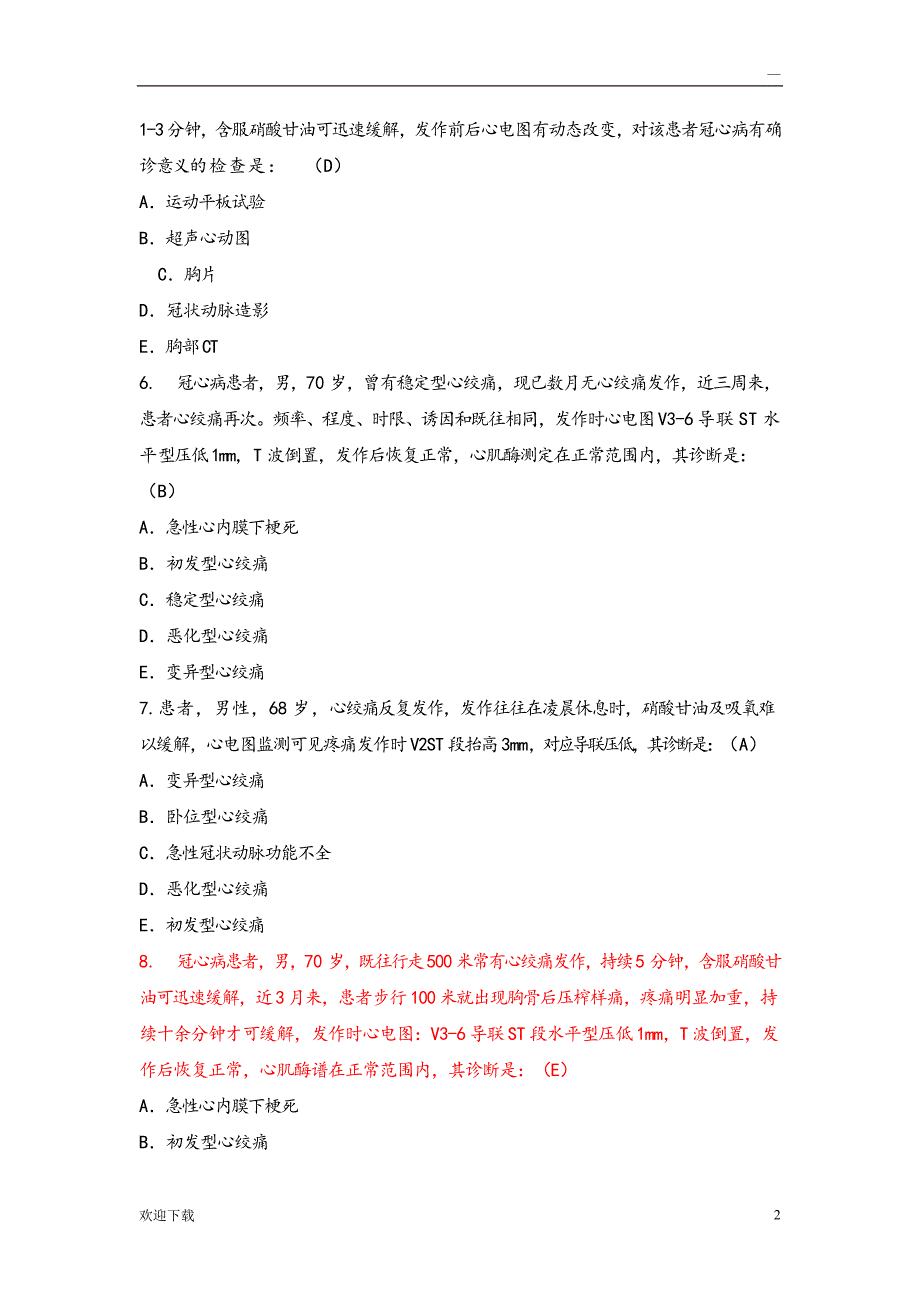 心内科冠心病试题集答案解析_第2页