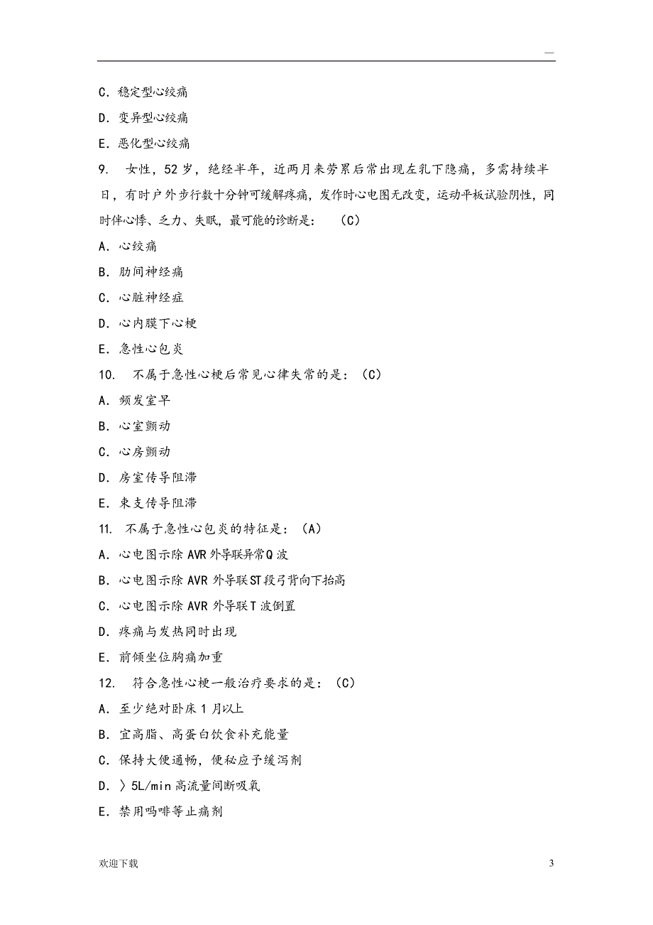 心内科冠心病试题集答案解析_第3页