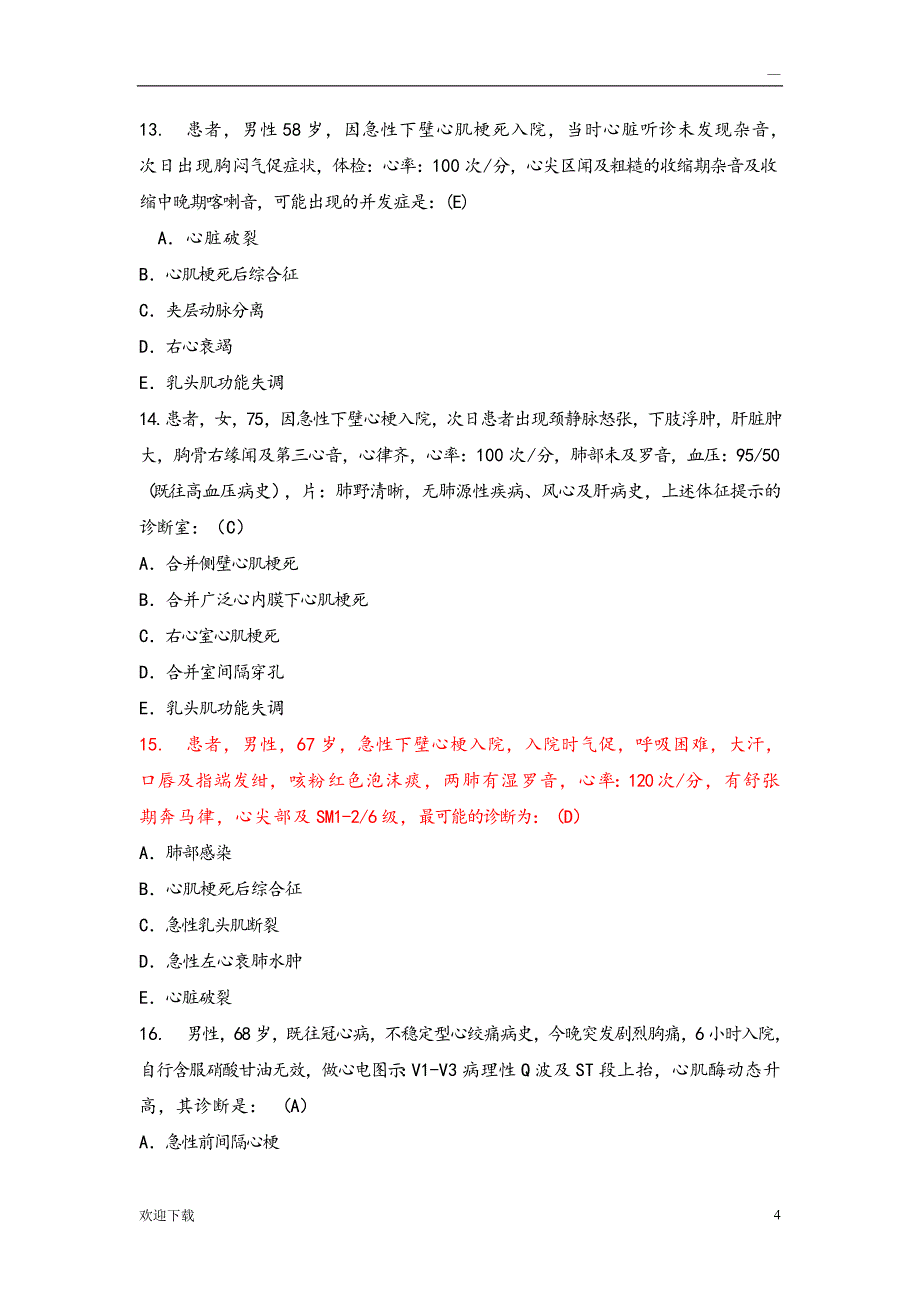 心内科冠心病试题集答案解析_第4页