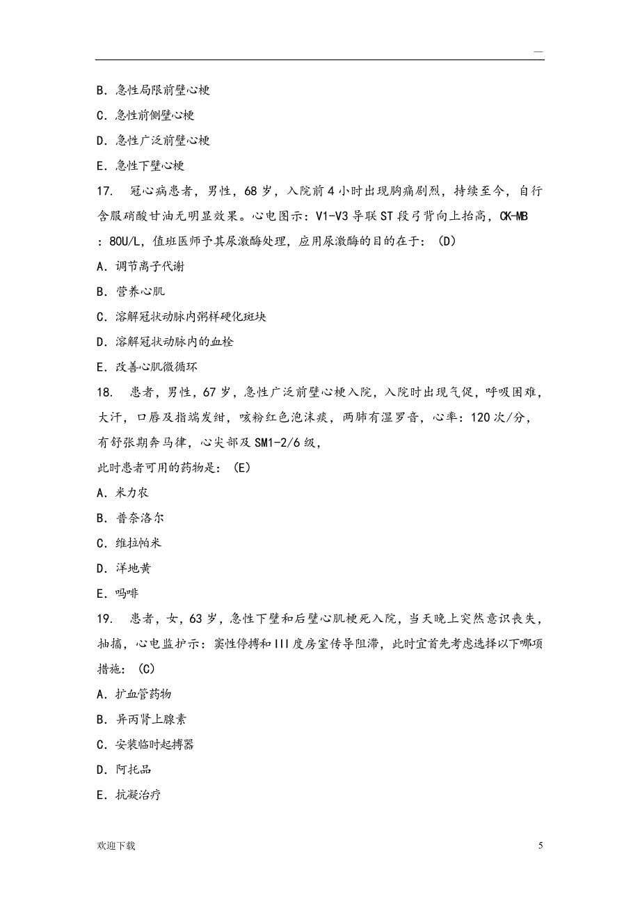 心内科冠心病试题集答案解析_第5页