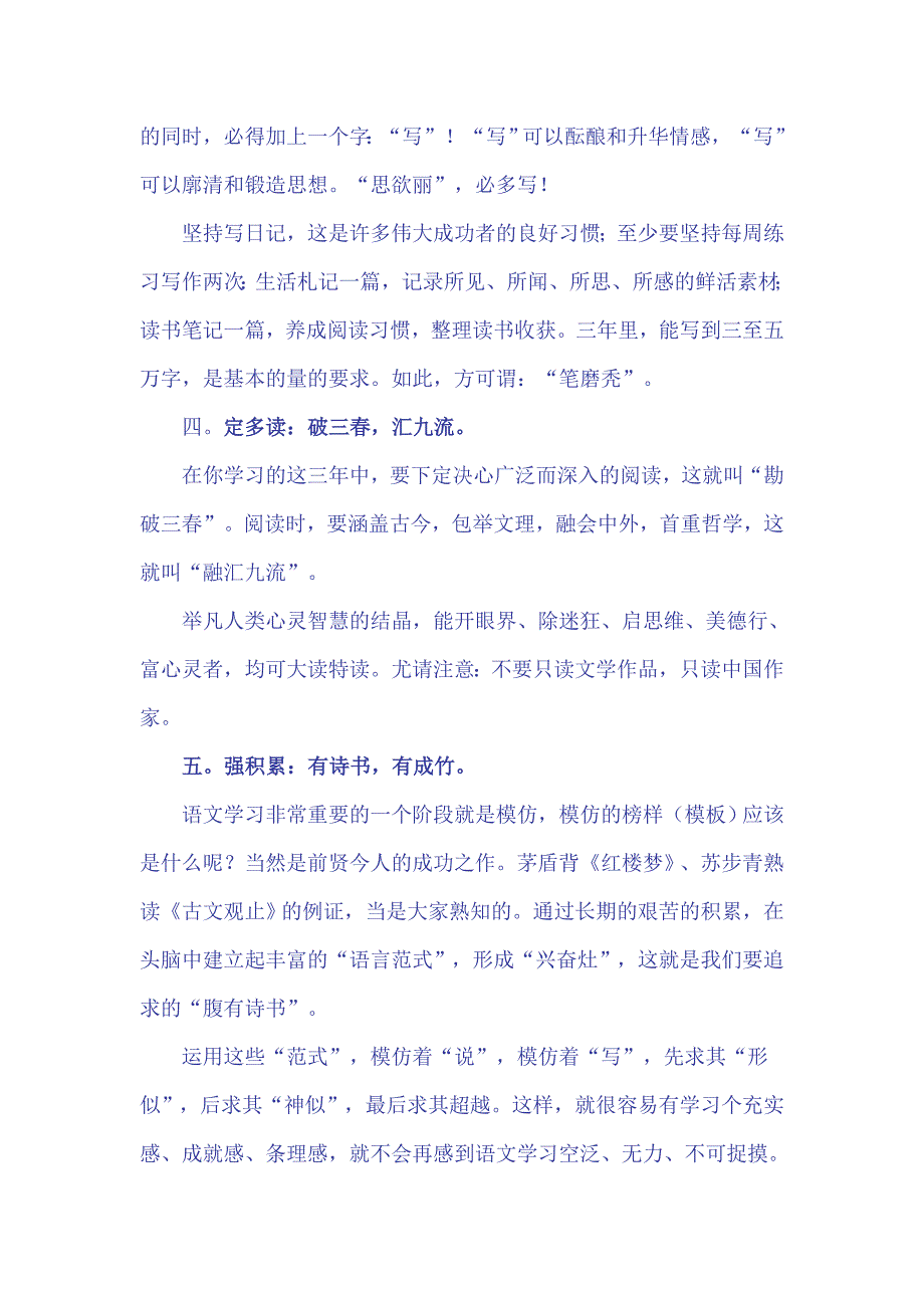 语文学习十法.doc_第3页