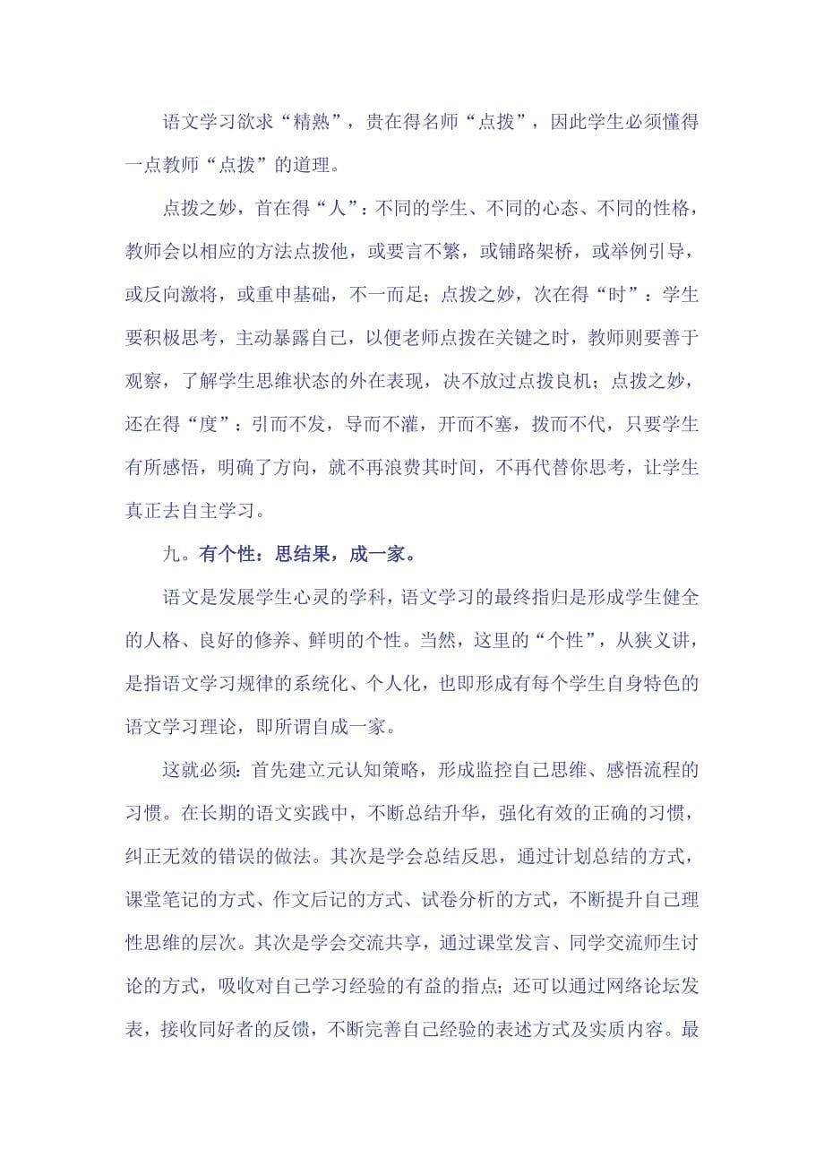 语文学习十法.doc_第5页