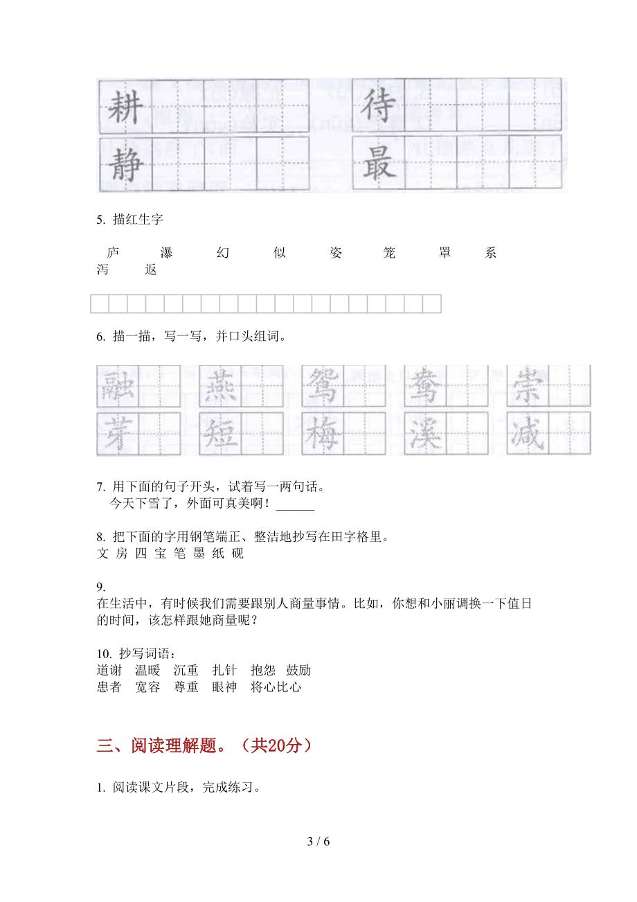 新部编版三年级语文上期期中试卷(精品).doc_第3页