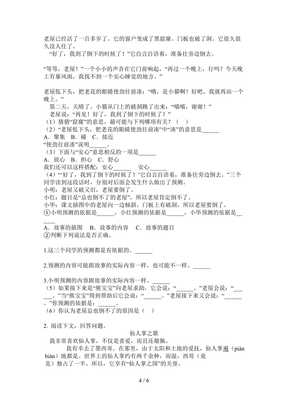 新部编版三年级语文上期期中试卷(精品).doc_第4页