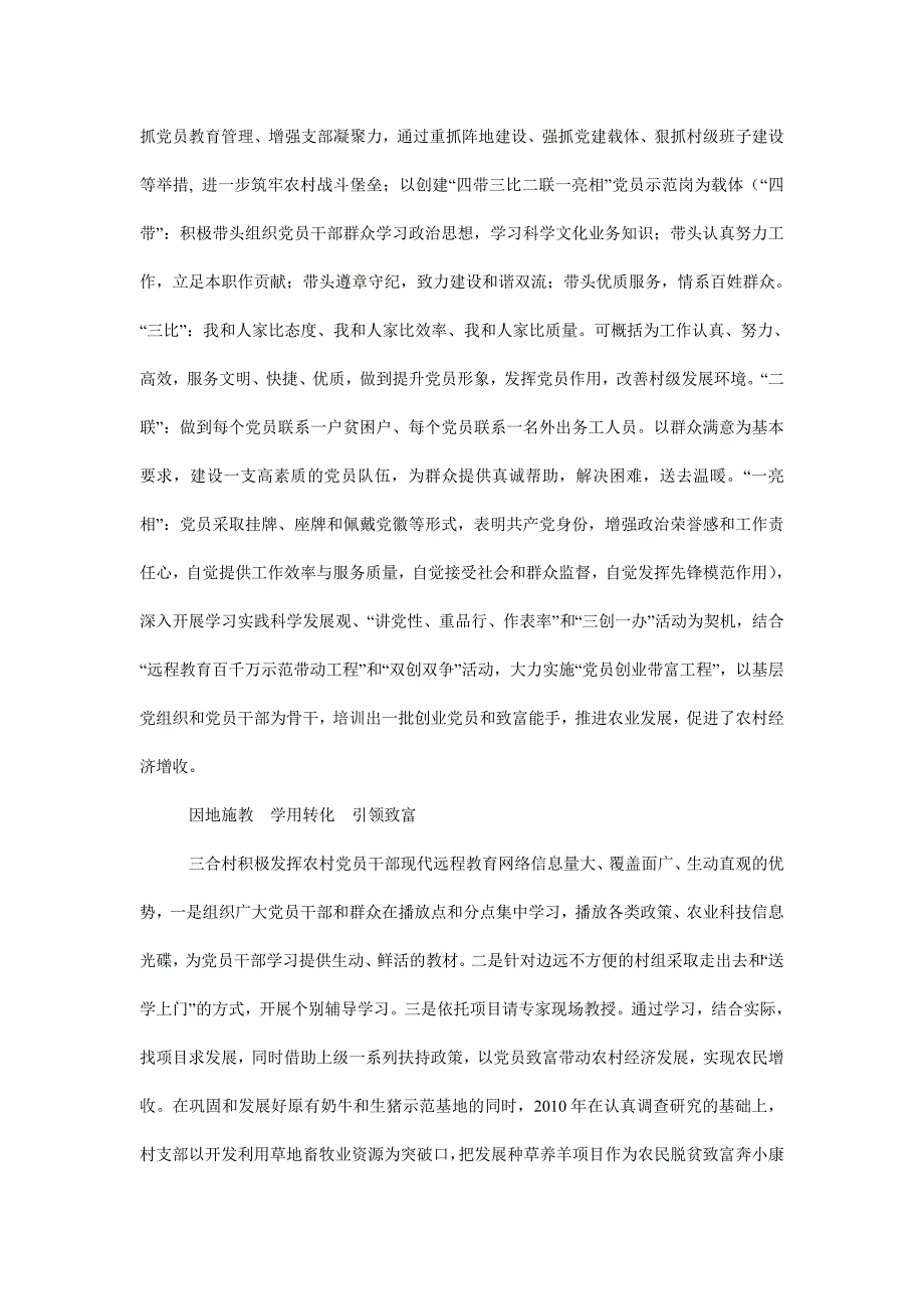 村远程教育“学用转化”典型材料_第2页