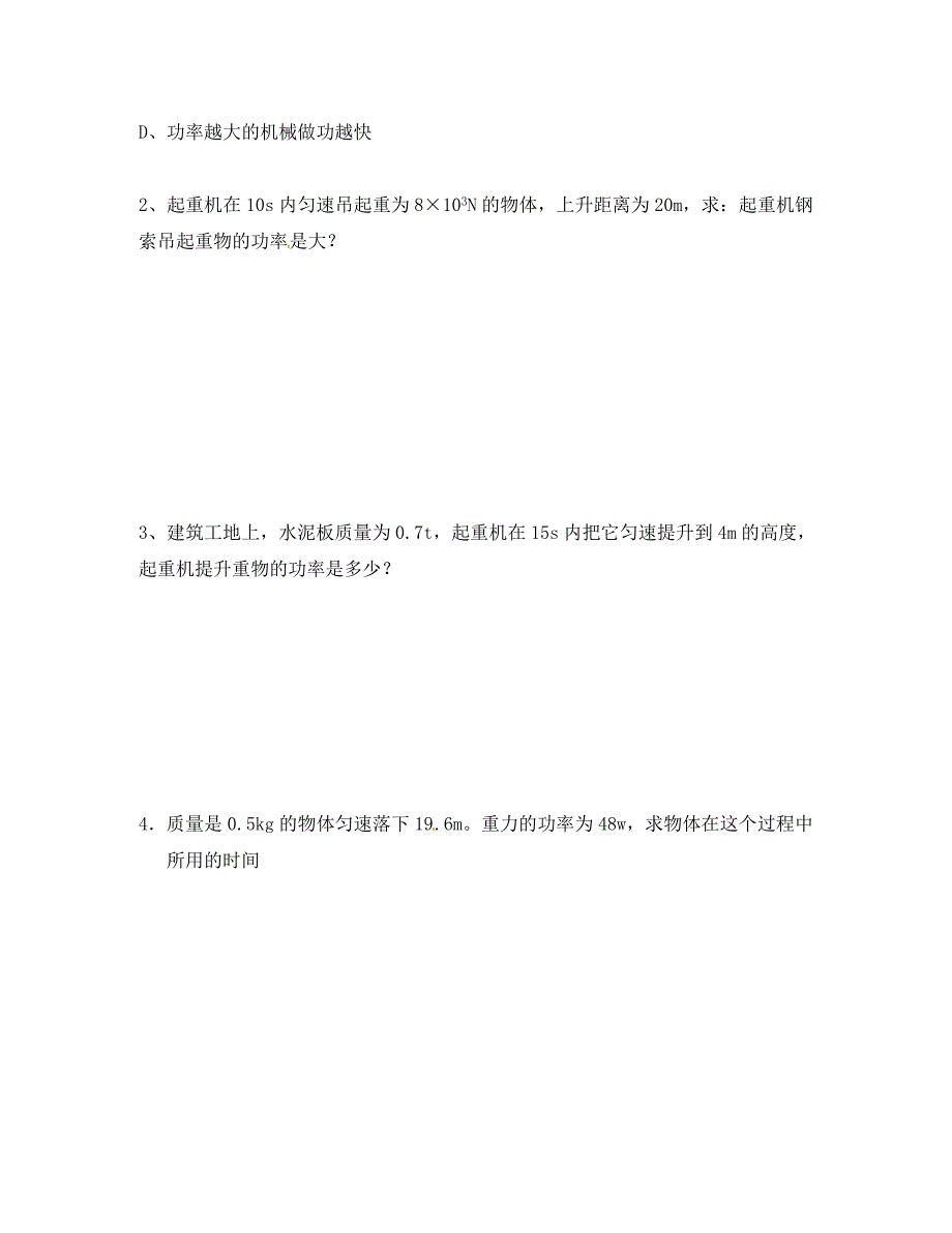 广东省广州市番禺区八年级物理下册11.2功率学案无答案新版新人教版通用_第3页