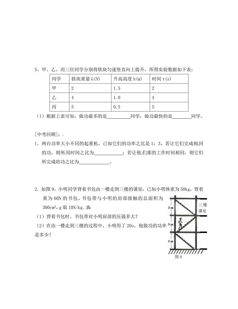 广东省广州市番禺区八年级物理下册11.2功率学案无答案新版新人教版通用_第4页