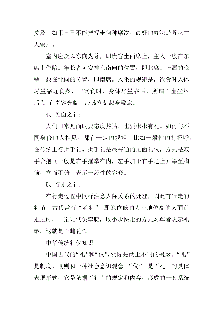 2023年中华传统礼仪有哪些_第2页