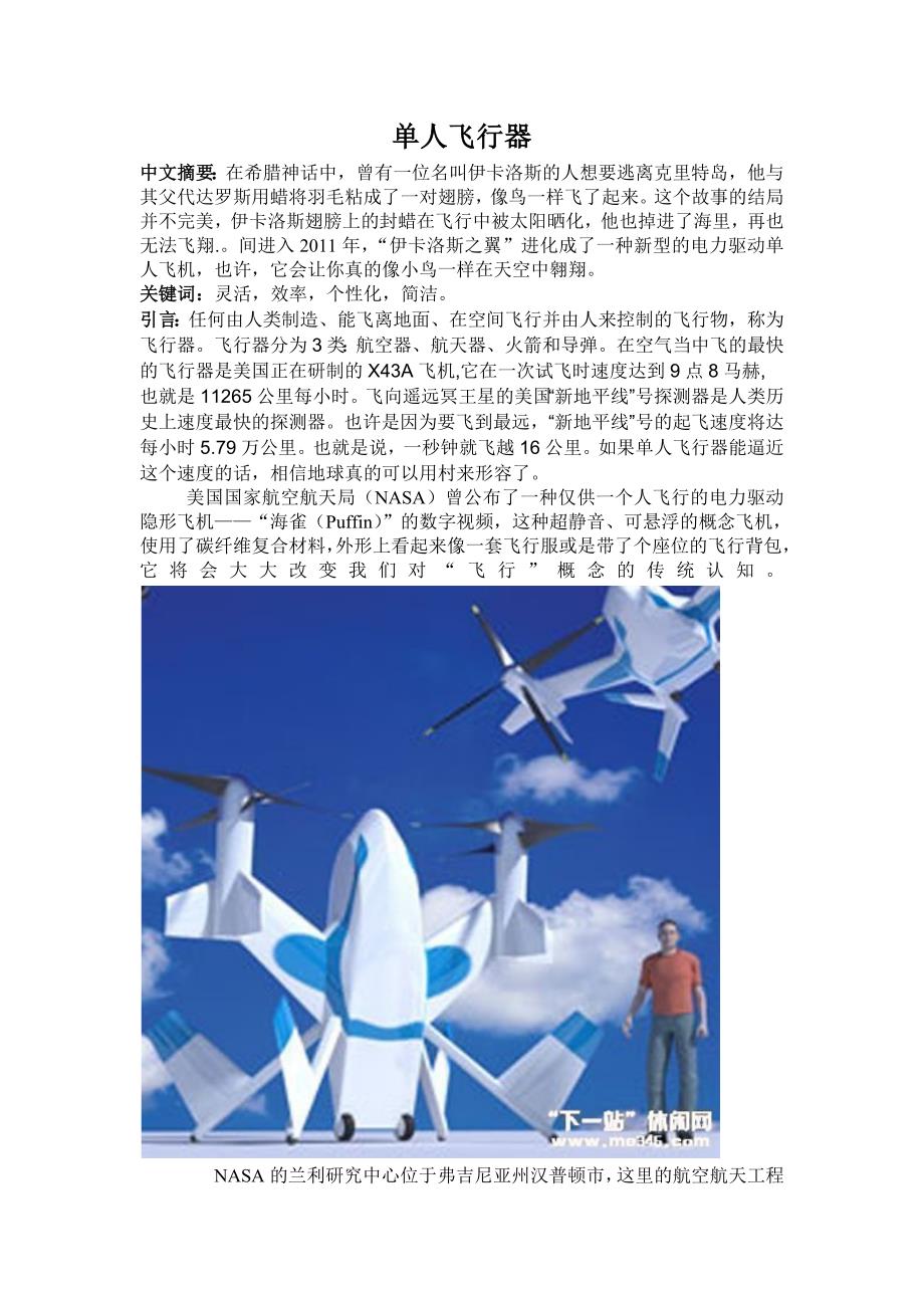 单人飞行器论文_第1页