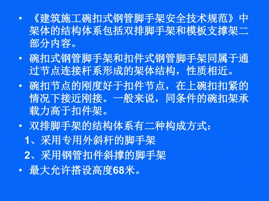 建筑施工碗扣式_第2页