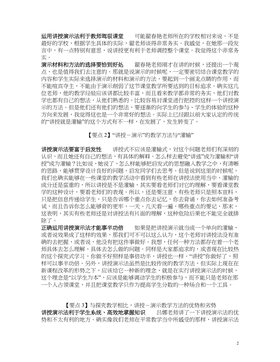 专题五有效运用讲授演示教学策略落实课程目标_第2页