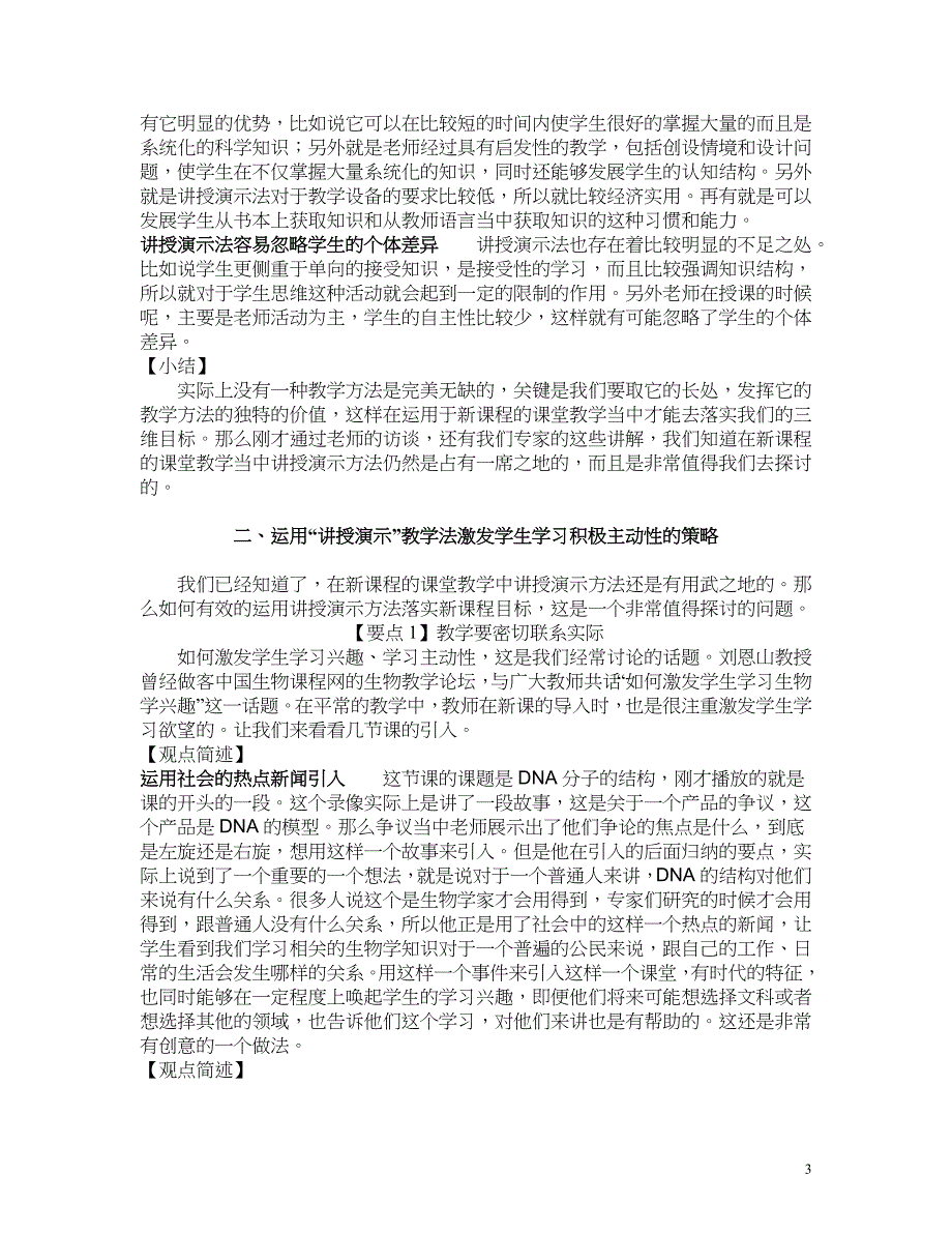 专题五有效运用讲授演示教学策略落实课程目标_第3页