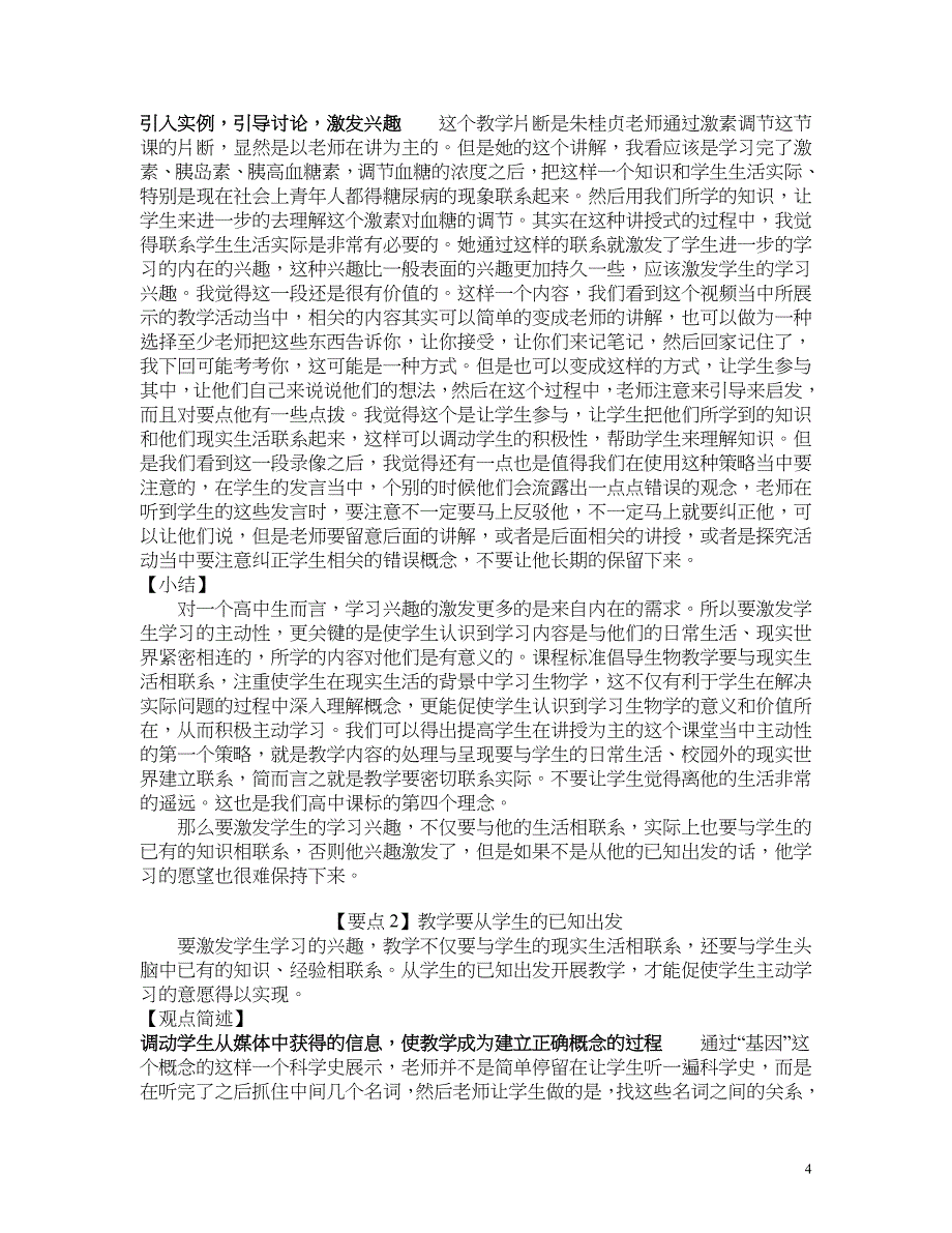 专题五有效运用讲授演示教学策略落实课程目标_第4页