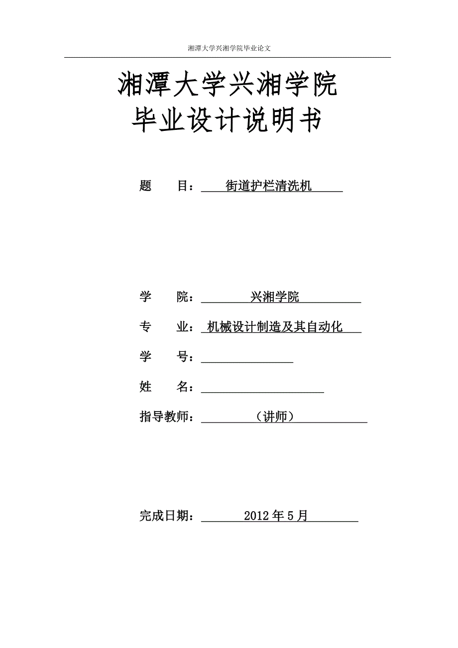 街道护栏清洗机设计说明书.doc_第1页