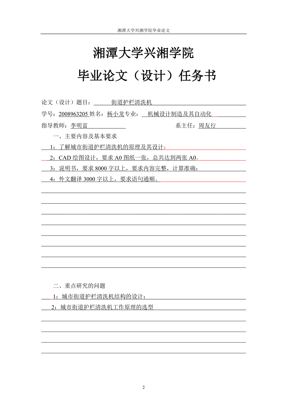 街道护栏清洗机设计说明书.doc_第2页