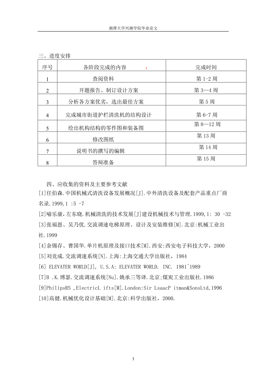 街道护栏清洗机设计说明书.doc_第3页