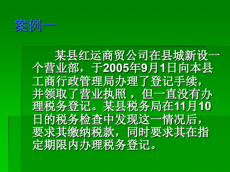 税务行政处罚与救济案例_第2页