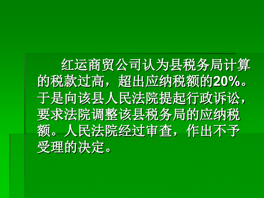 税务行政处罚与救济案例_第3页