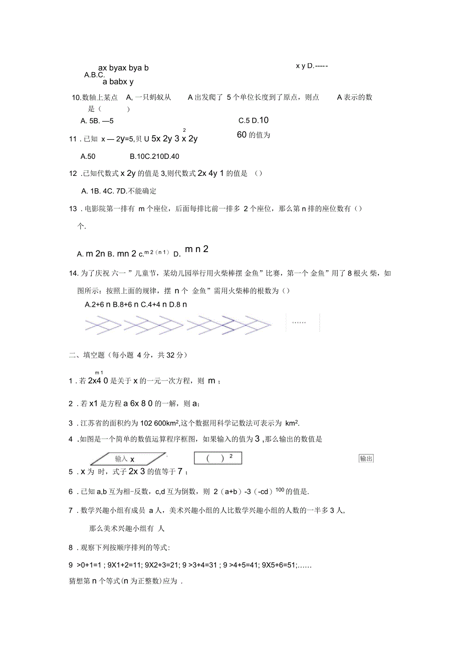 七年级(上)数学基础竞赛题_第2页