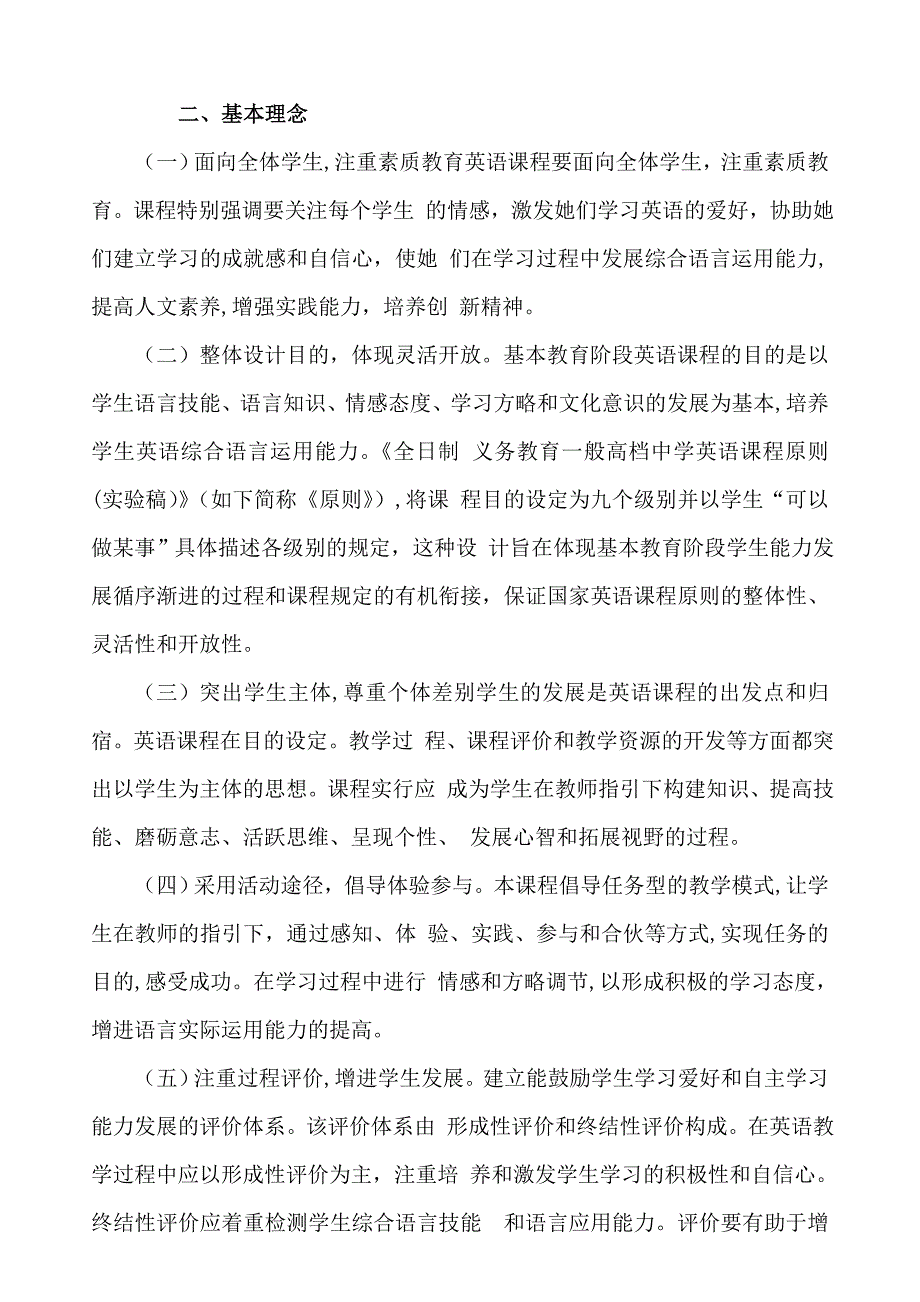 义务教育小学英语新课程标准_第2页