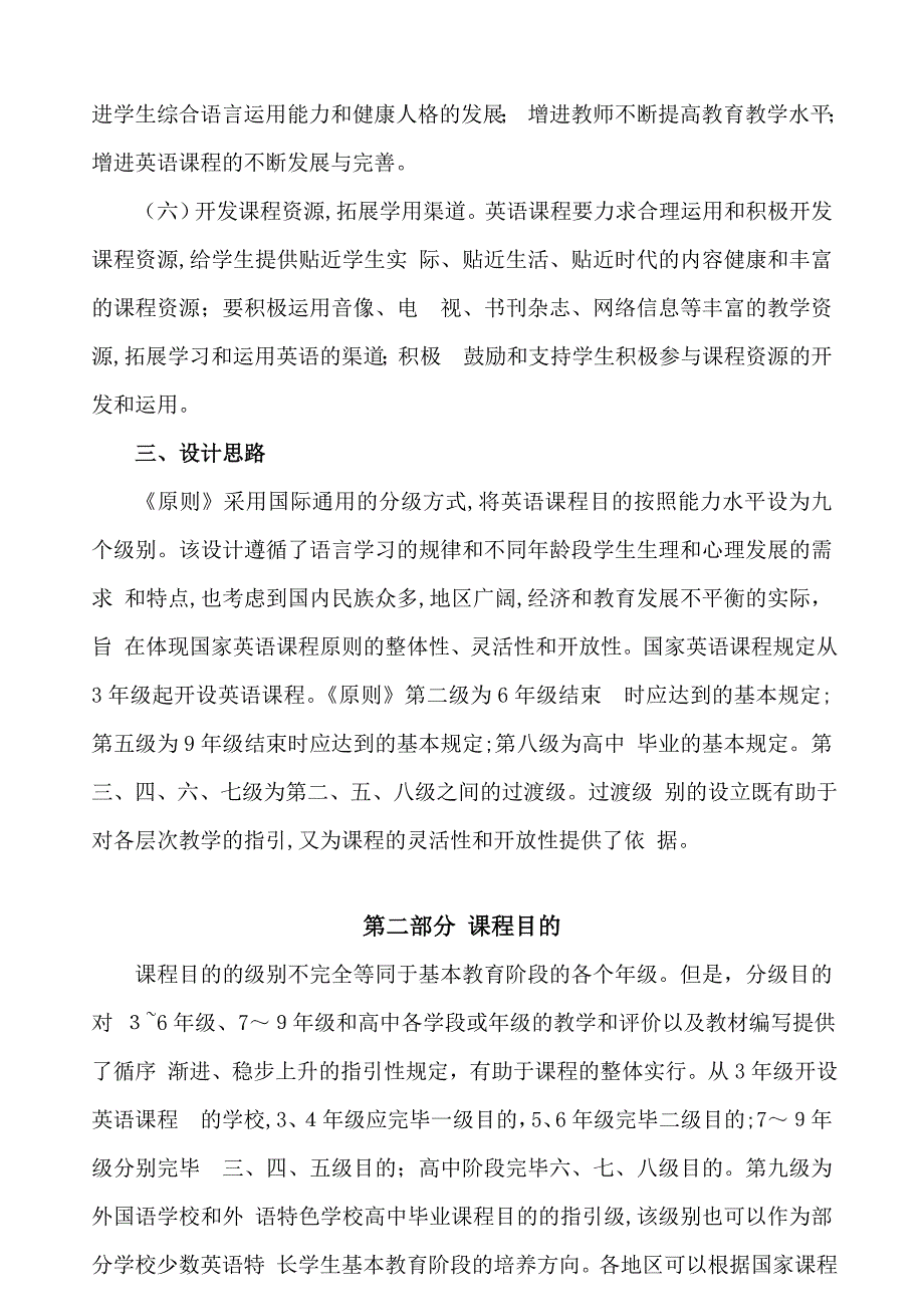 义务教育小学英语新课程标准_第3页