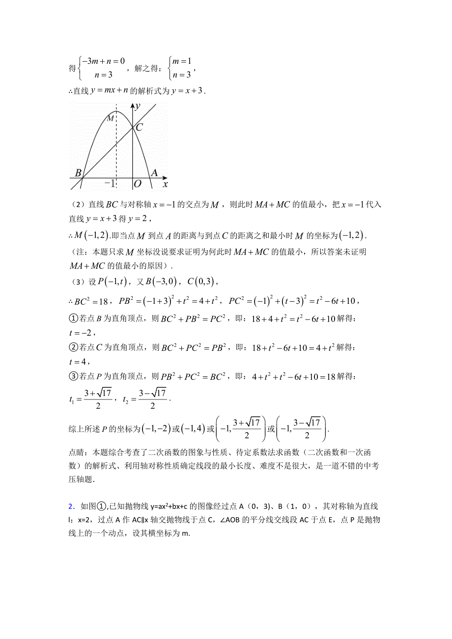 苏州九年级数学二次函数的专项培优-易错-难题练习题_第2页