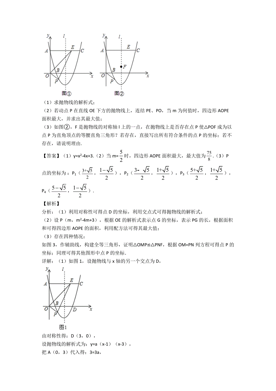 苏州九年级数学二次函数的专项培优-易错-难题练习题_第3页