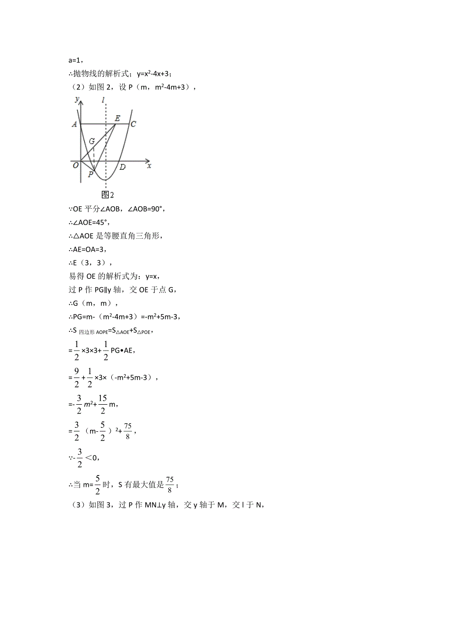 苏州九年级数学二次函数的专项培优-易错-难题练习题_第4页