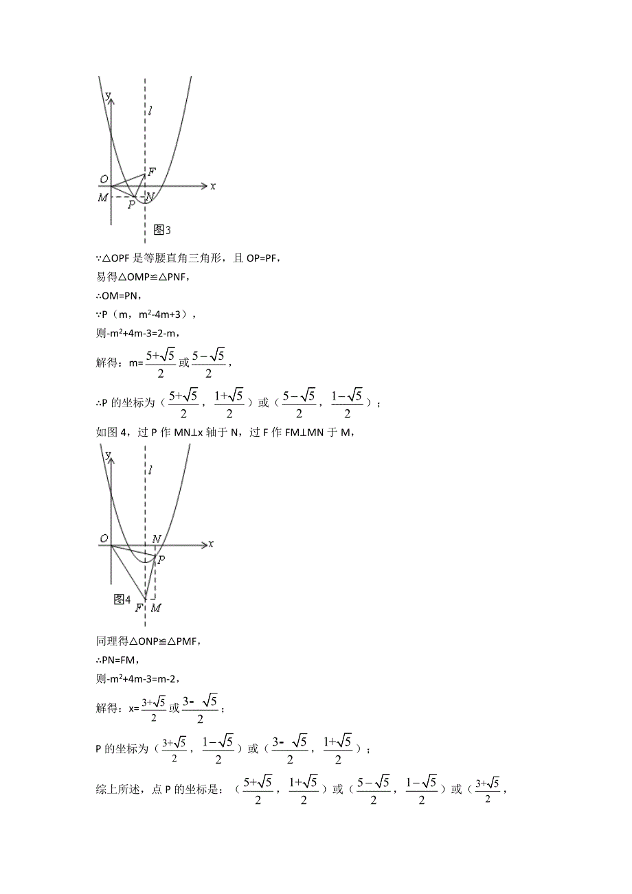 苏州九年级数学二次函数的专项培优-易错-难题练习题_第5页